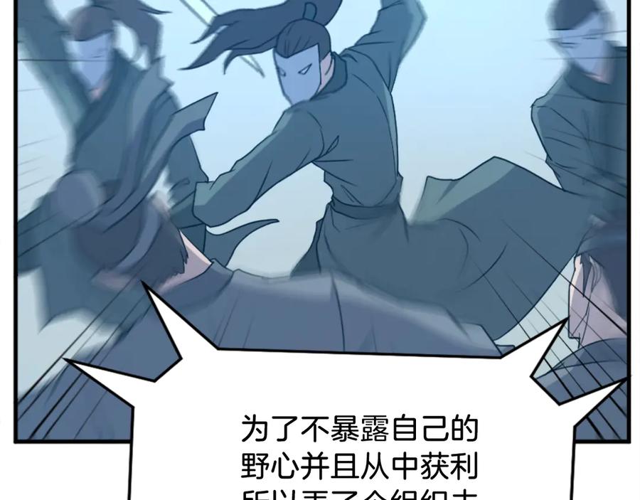 《重生不死尊》第153话 血亲为饵？ 第62页