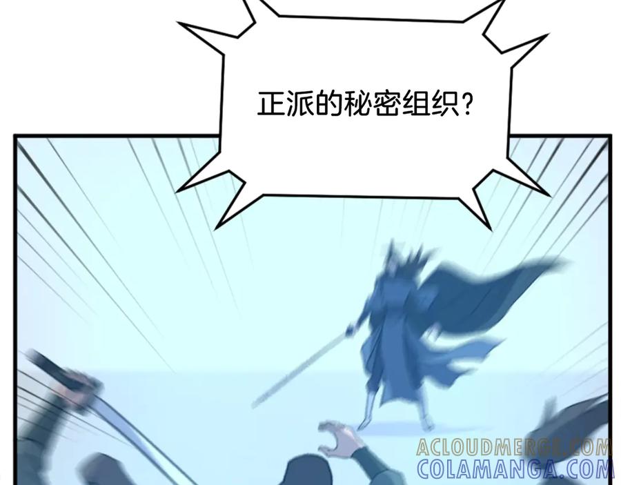 《重生不死尊》第153话 血亲为饵？ 第61页