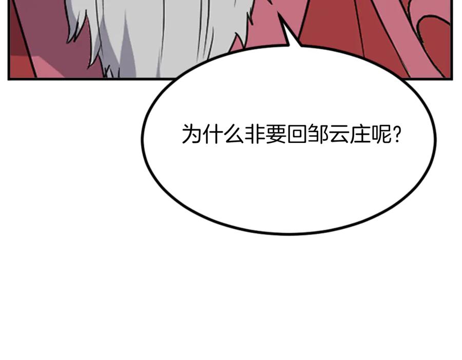 《重生不死尊》第153话 血亲为饵？ 第139页