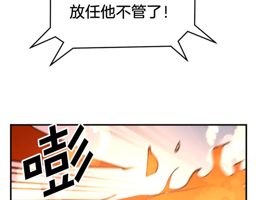 《重生不死尊》第153话 血亲为饵？ 第115页