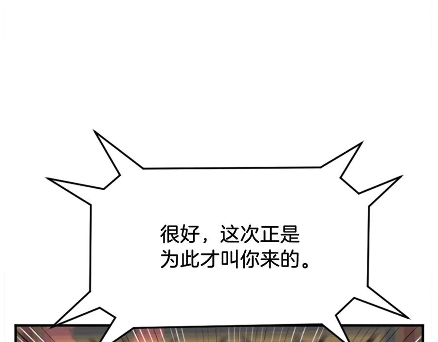 《重生不死尊》第153话 血亲为饵？ 第8页