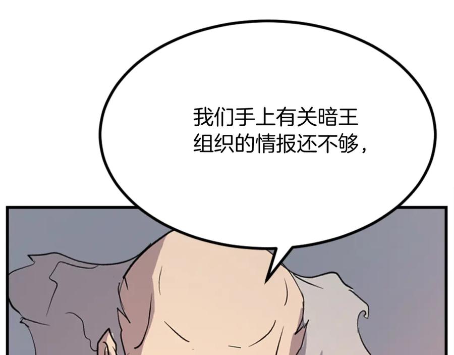 《重生不死尊》第153话 血亲为饵？ 第72页