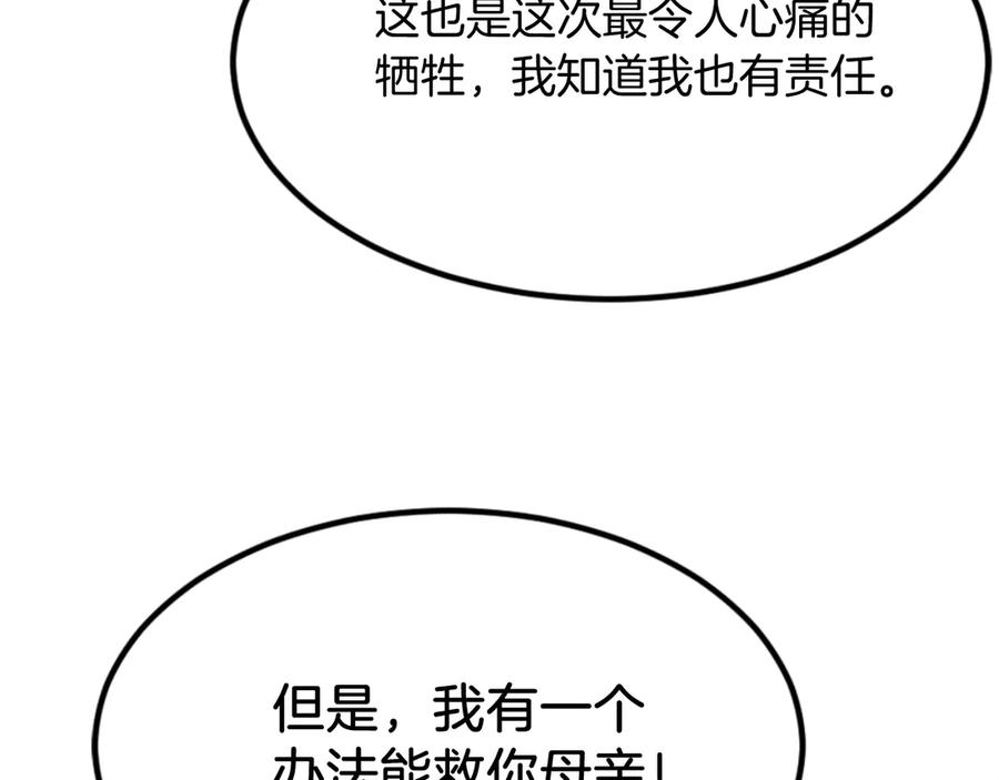 《重生不死尊》第153话 血亲为饵？ 第171页