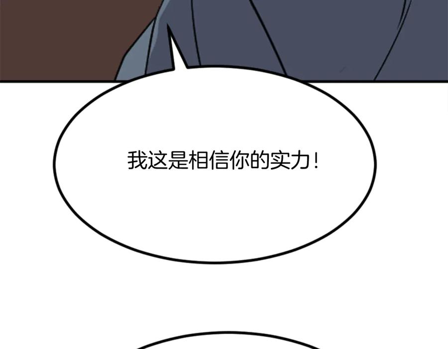 《重生不死尊》第153话 血亲为饵？ 第156页