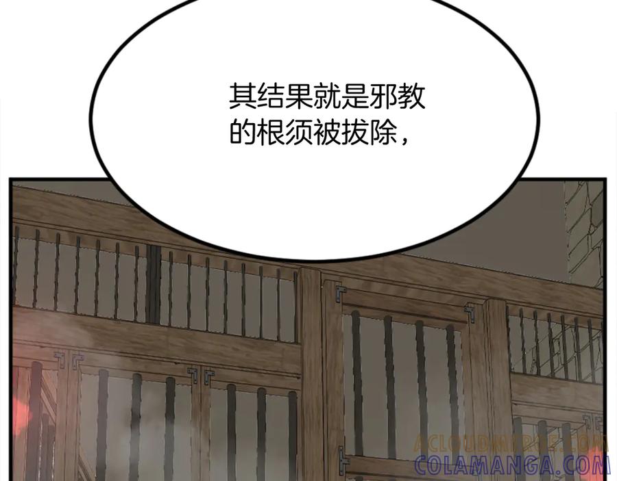 《重生不死尊》第153话 血亲为饵？ 第157页