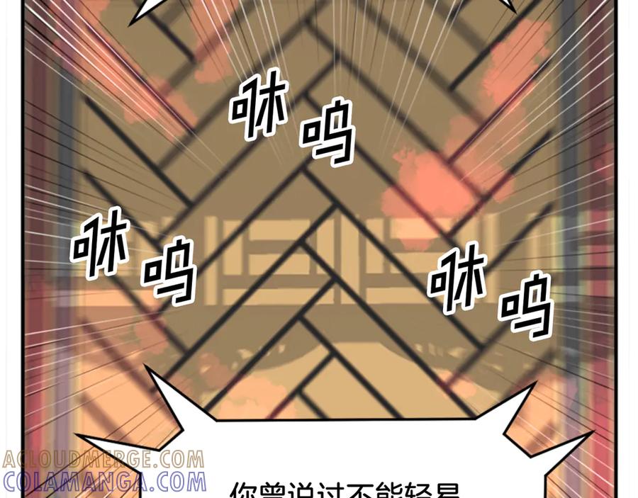 《重生不死尊》第153话 血亲为饵？ 第9页