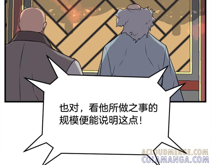 《重生不死尊》第153话 血亲为饵？ 第49页