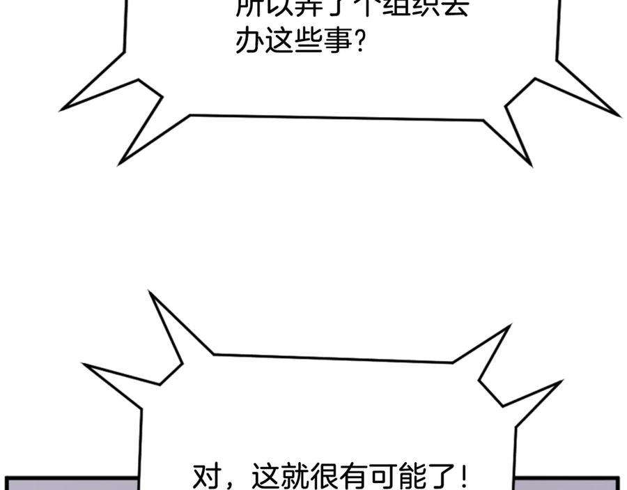《重生不死尊》第153话 血亲为饵？ 第63页