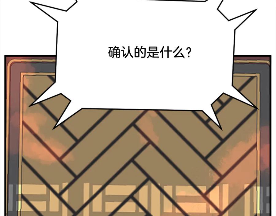 《重生不死尊》第153话 血亲为饵？ 第75页