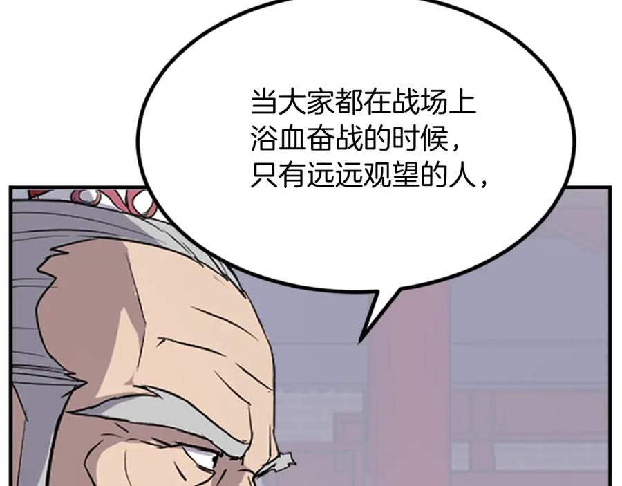 《重生不死尊》第153话 血亲为饵？ 第151页