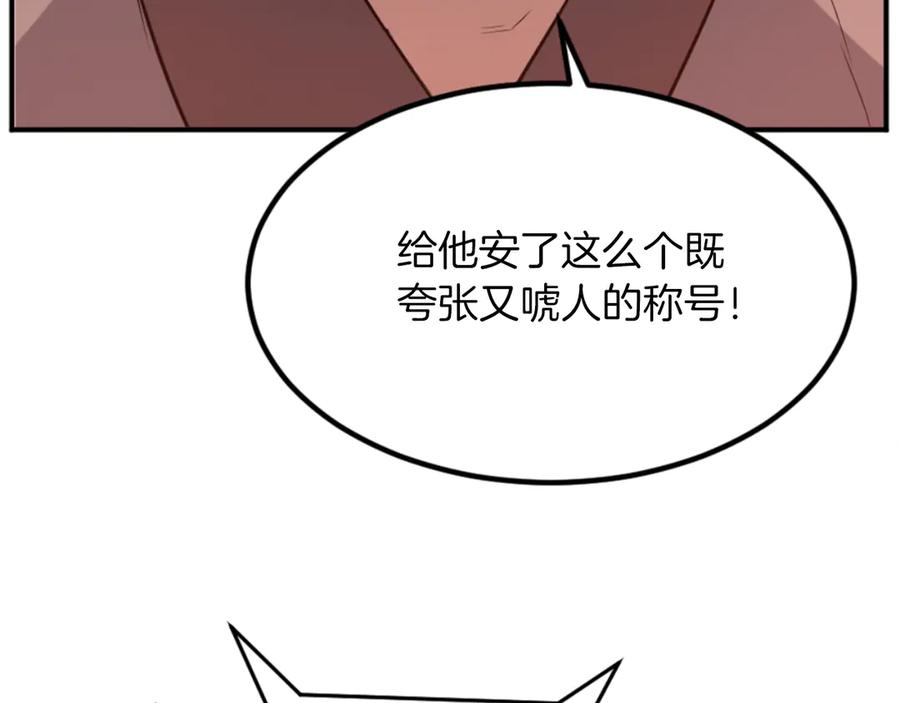 《重生不死尊》第153话 血亲为饵？ 第34页