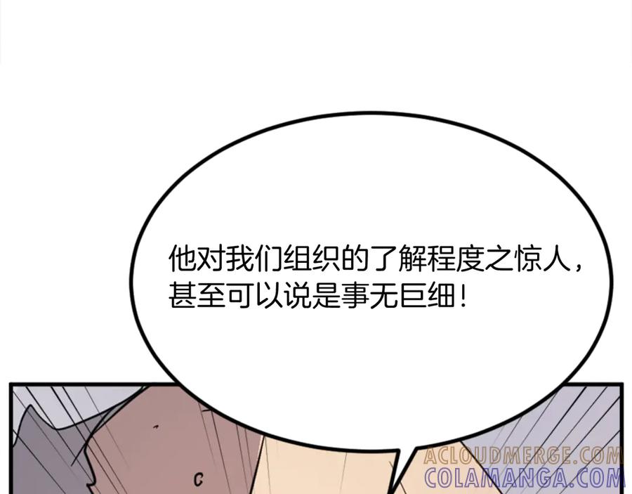 《重生不死尊》第153话 血亲为饵？ 第77页