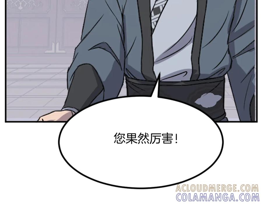 《重生不死尊》第153话 血亲为饵？ 第161页