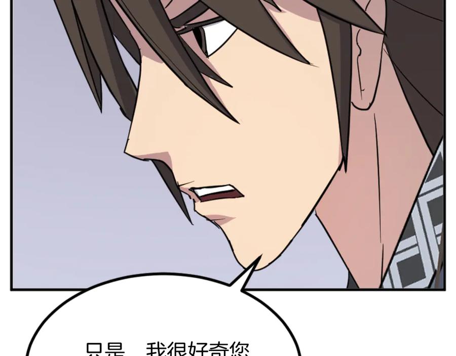 《重生不死尊》第153话 血亲为饵？ 第144页