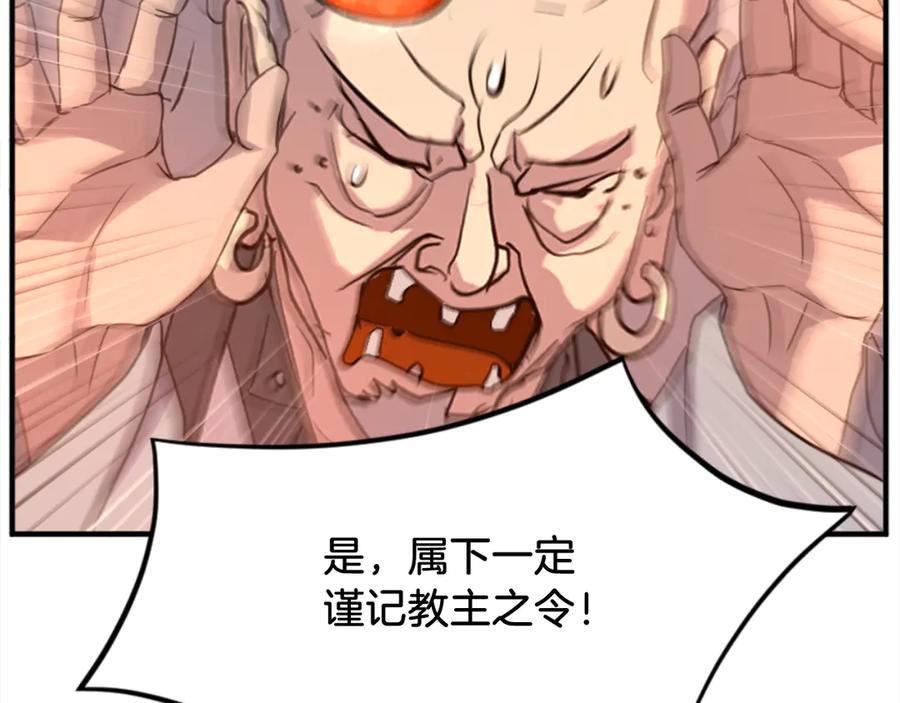 《重生不死尊》第153话 血亲为饵？ 第124页
