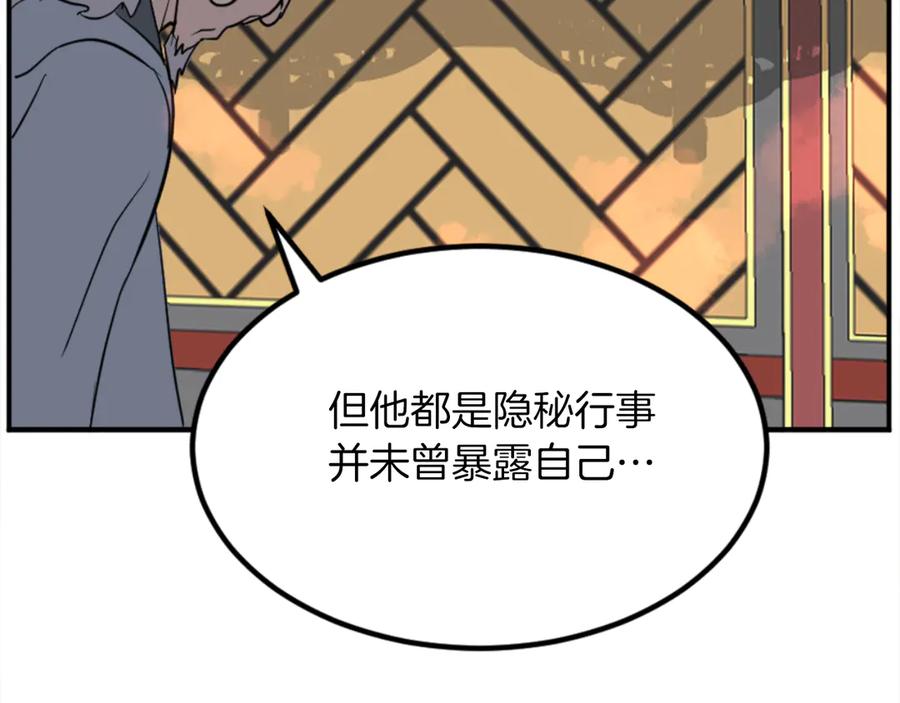 《重生不死尊》第153话 血亲为饵？ 第20页