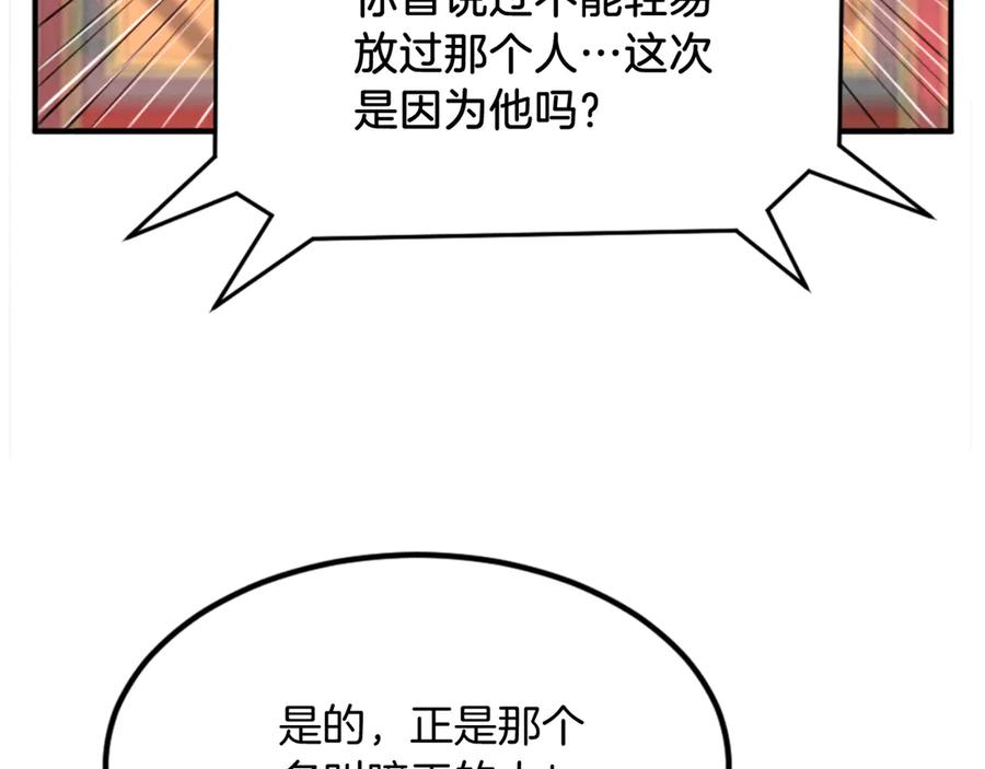 《重生不死尊》第153话 血亲为饵？ 第10页