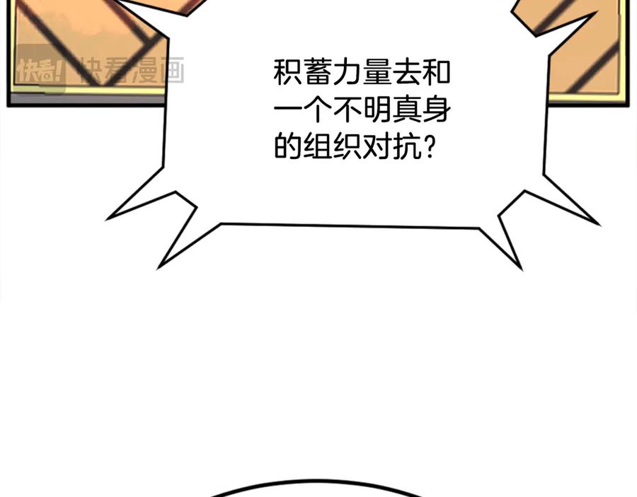 《重生不死尊》第153话 血亲为饵？ 第52页