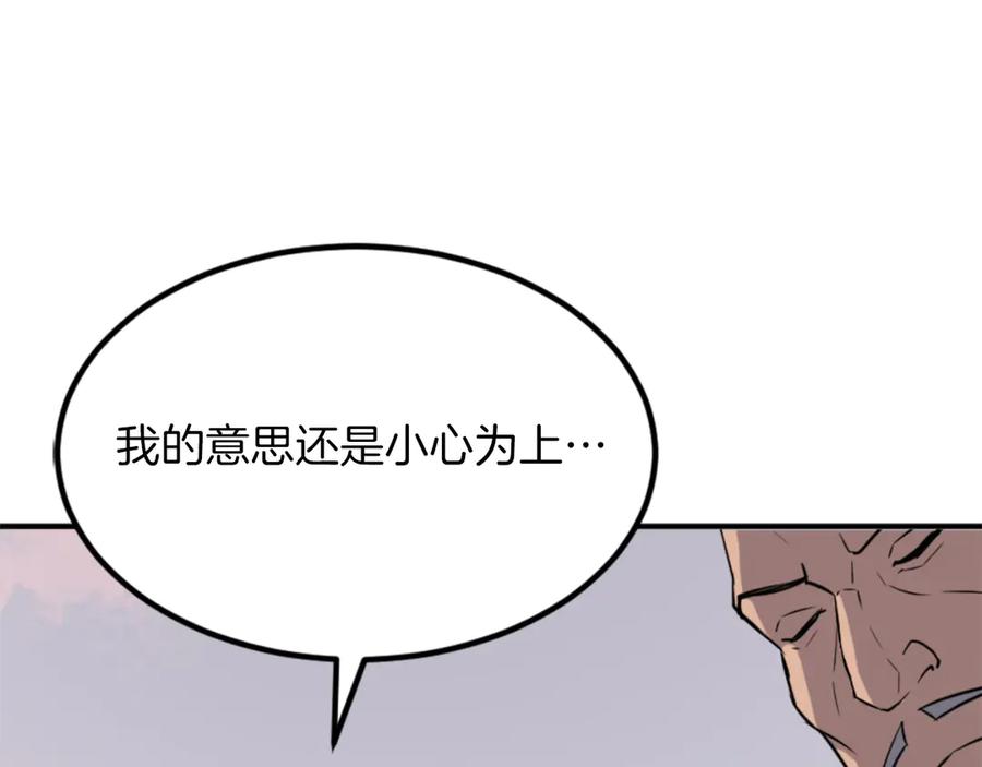 《重生不死尊》第153话 血亲为饵？ 第42页