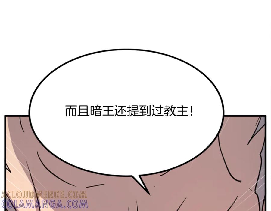 《重生不死尊》第153话 血亲为饵？ 第85页