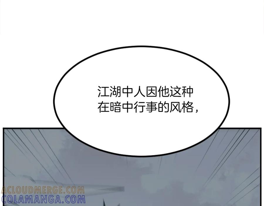 《重生不死尊》第153话 血亲为饵？ 第21页