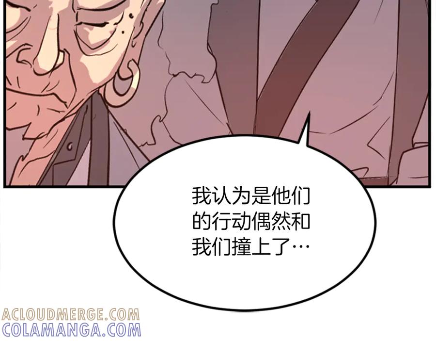 《重生不死尊》第153话 血亲为饵？ 第65页
