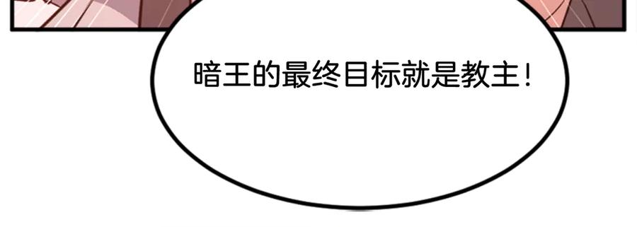 《重生不死尊》第153话 血亲为饵？ 第87页