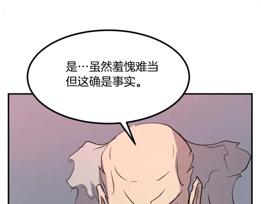 《重生不死尊》第153话 血亲为饵？ 第6页