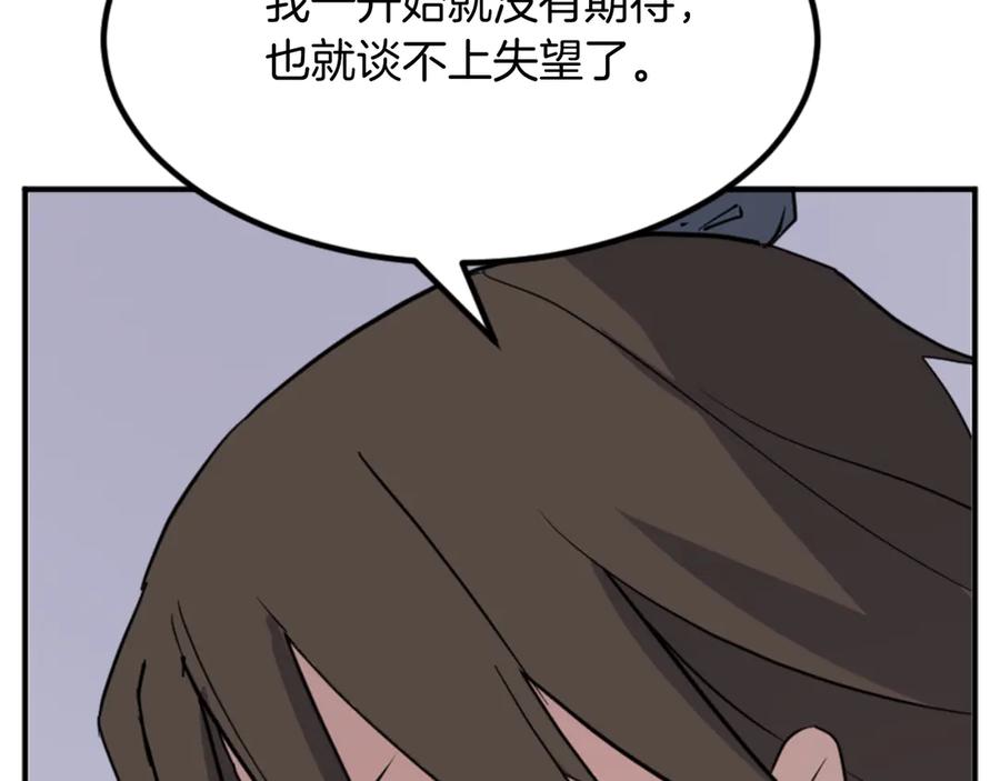 《重生不死尊》第153话 血亲为饵？ 第143页