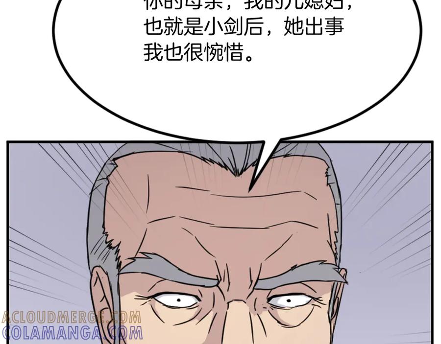 《重生不死尊》第153话 血亲为饵？ 第169页