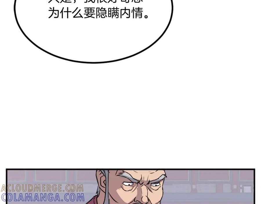 《重生不死尊》第153话 血亲为饵？ 第145页