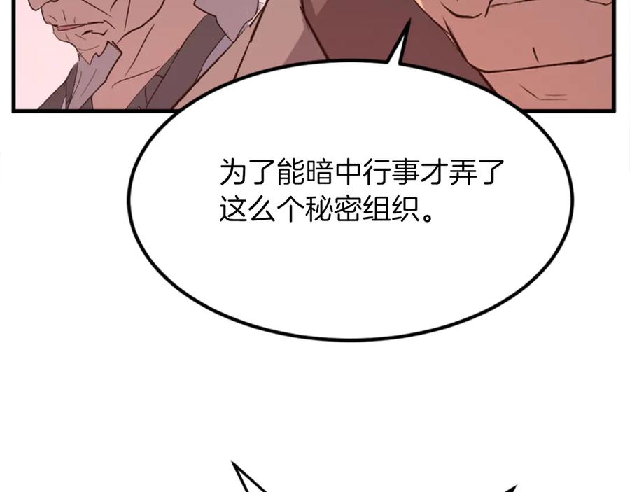 《重生不死尊》第153话 血亲为饵？ 第60页