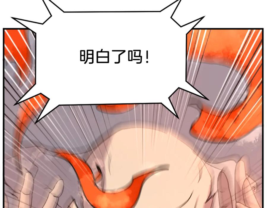 《重生不死尊》第153话 血亲为饵？ 第123页