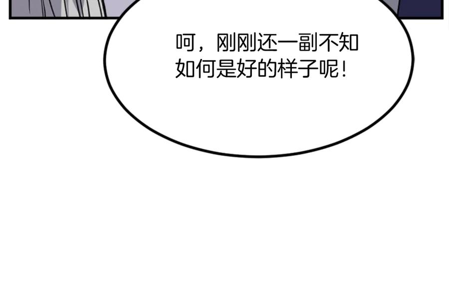 《重生不死尊》第154话 静观其变 第130页