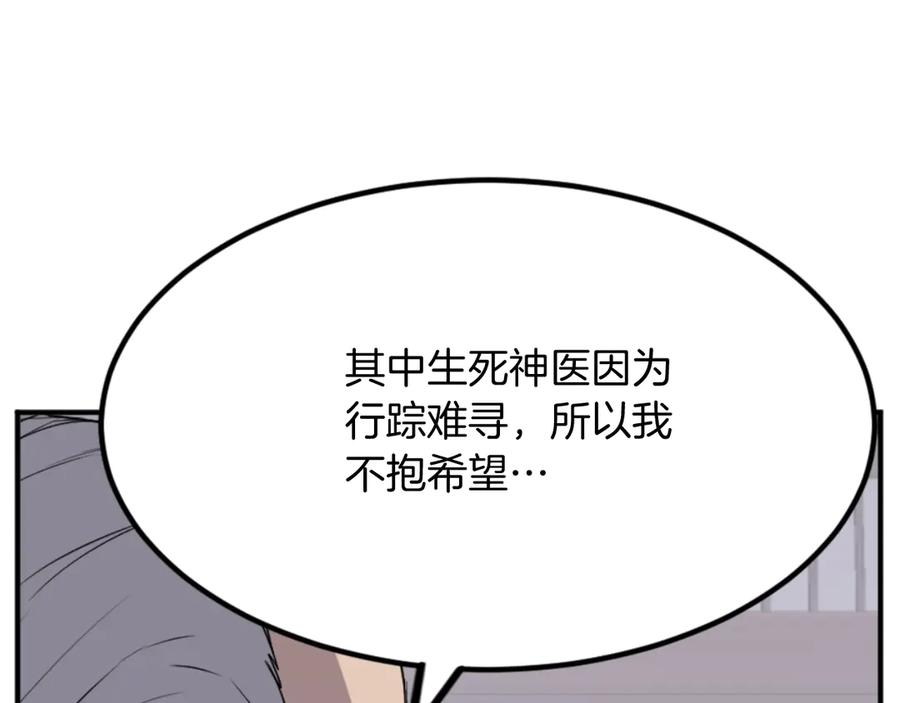 《重生不死尊》第154话 静观其变 第64页