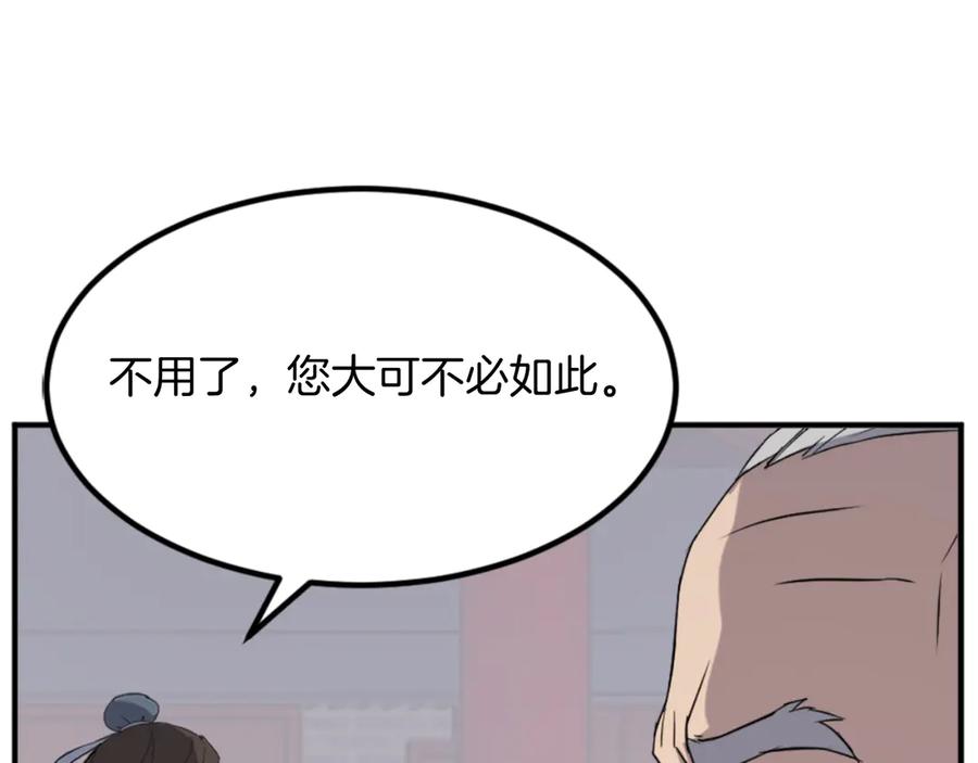 《重生不死尊》第154话 静观其变 第86页