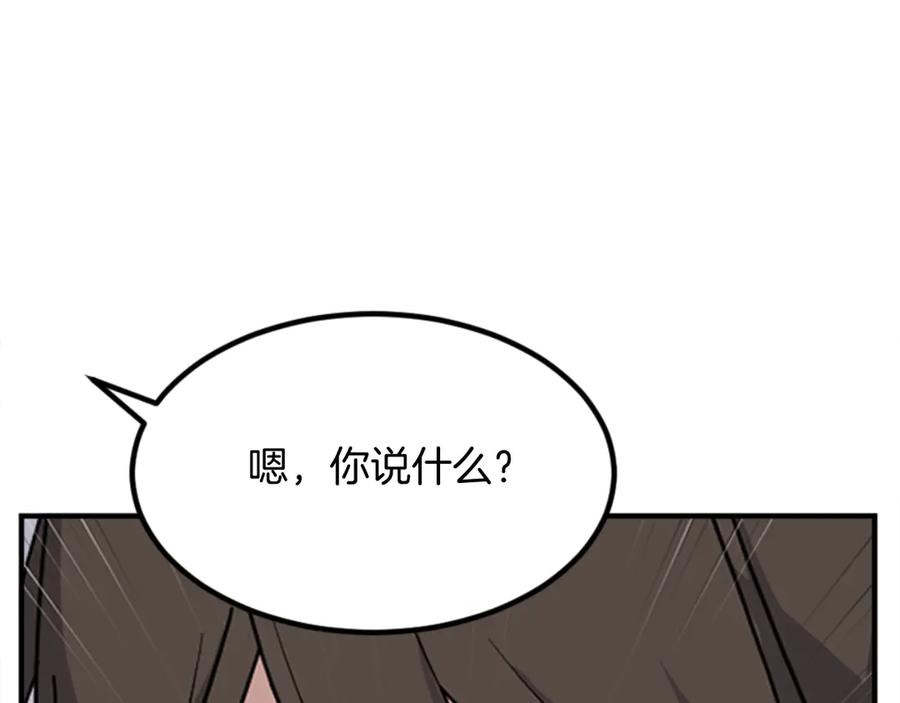 《重生不死尊》第154话 静观其变 第43页