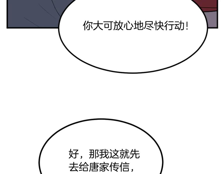 《重生不死尊》第154话 静观其变 第99页