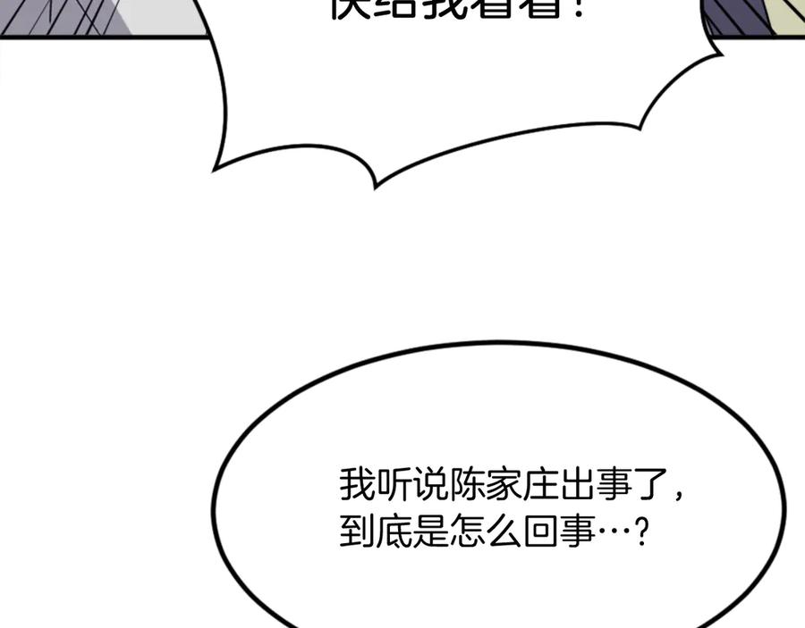 《重生不死尊》第154话 静观其变 第162页