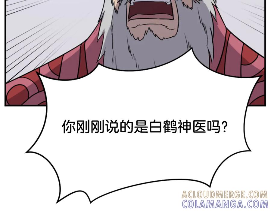 《重生不死尊》第154话 静观其变 第49页