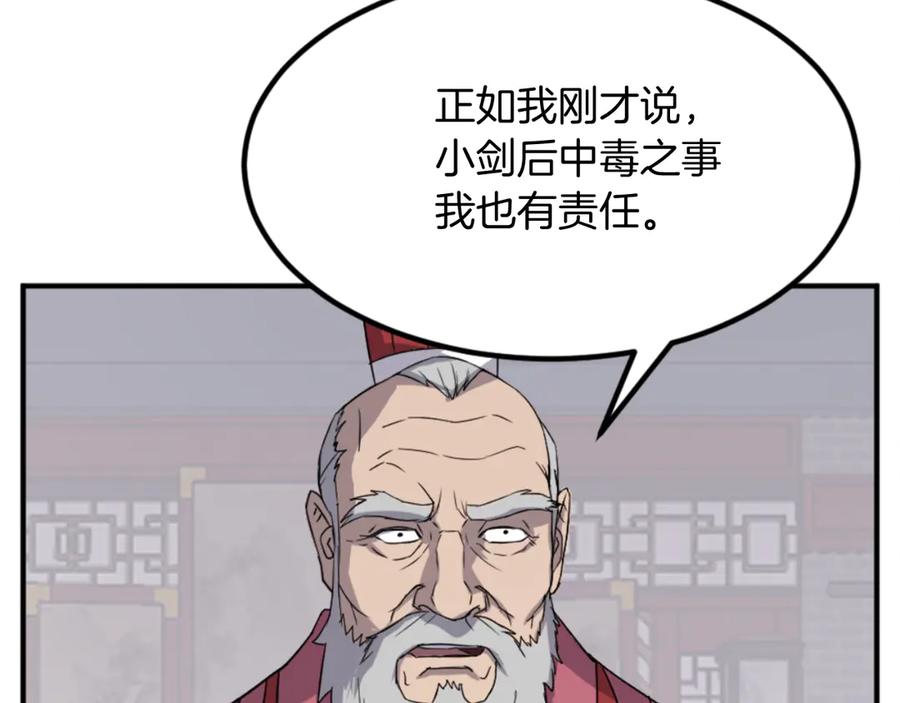 《重生不死尊》第154话 静观其变 第18页