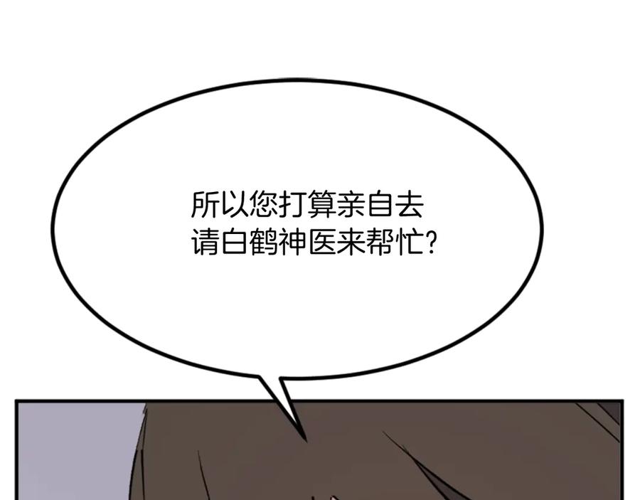 《重生不死尊》第154话 静观其变 第67页
