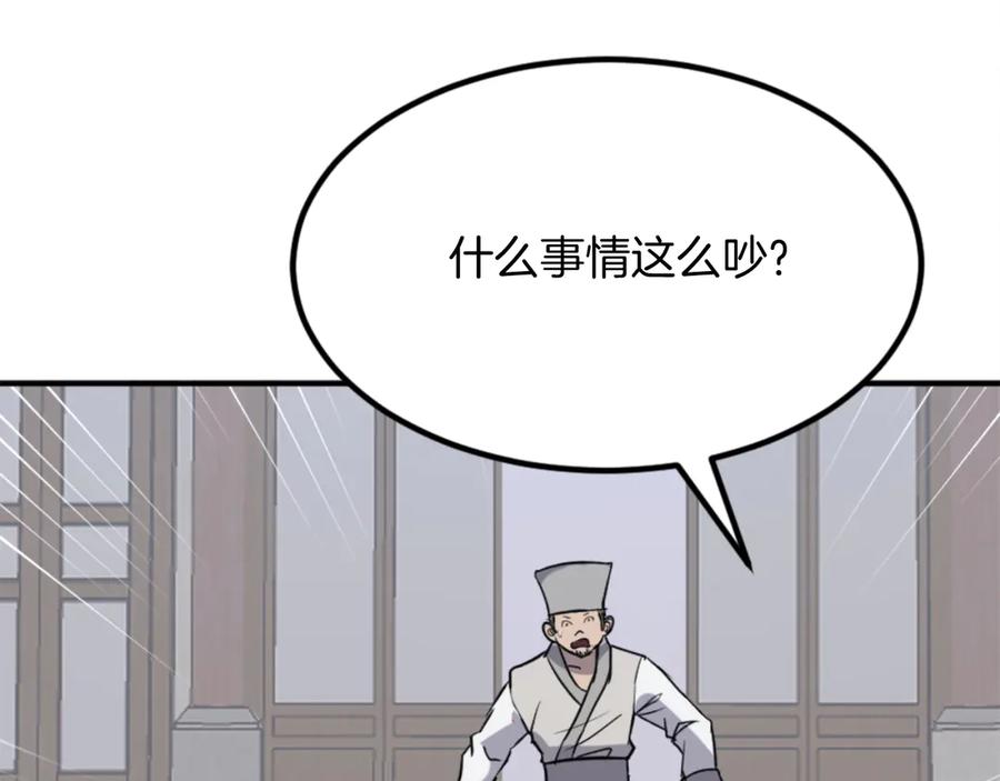 《重生不死尊》第154话 静观其变 第155页