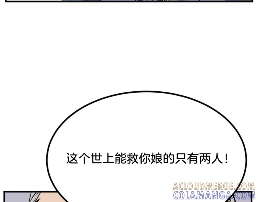 《重生不死尊》第154话 静观其变 第61页
