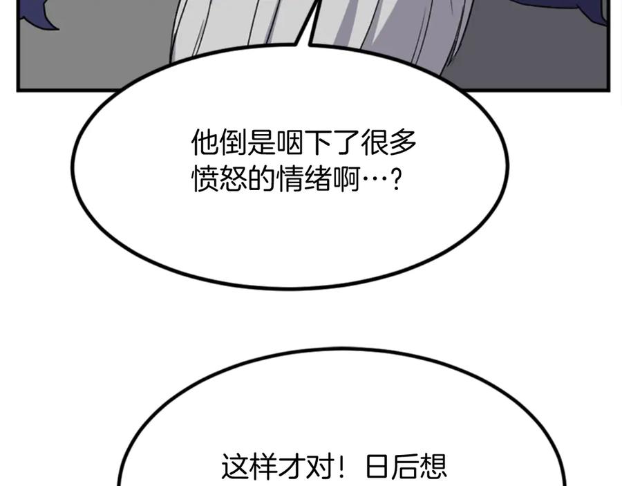 《重生不死尊》第154话 静观其变 第127页
