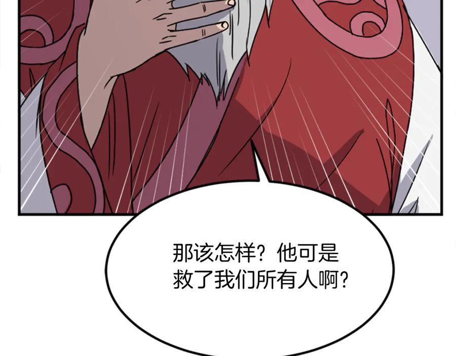 《重生不死尊》第154话 静观其变 第124页
