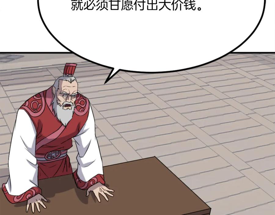 《重生不死尊》第154话 静观其变 第75页