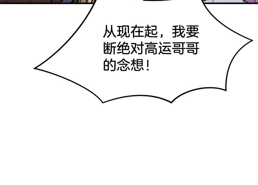 《重生不死尊》第154话 静观其变 第172页