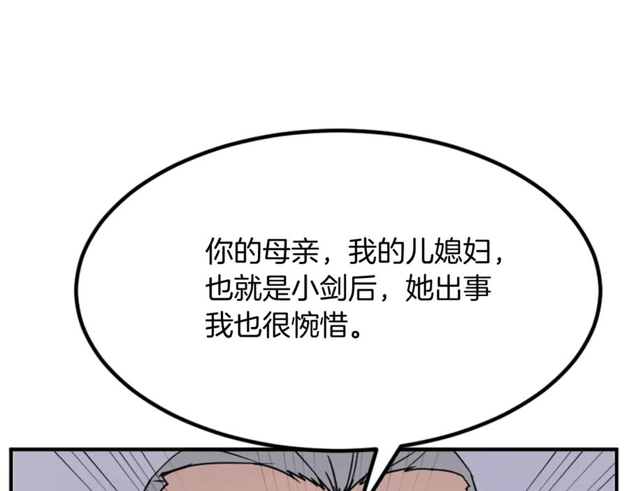 《重生不死尊》第154话 静观其变 第7页