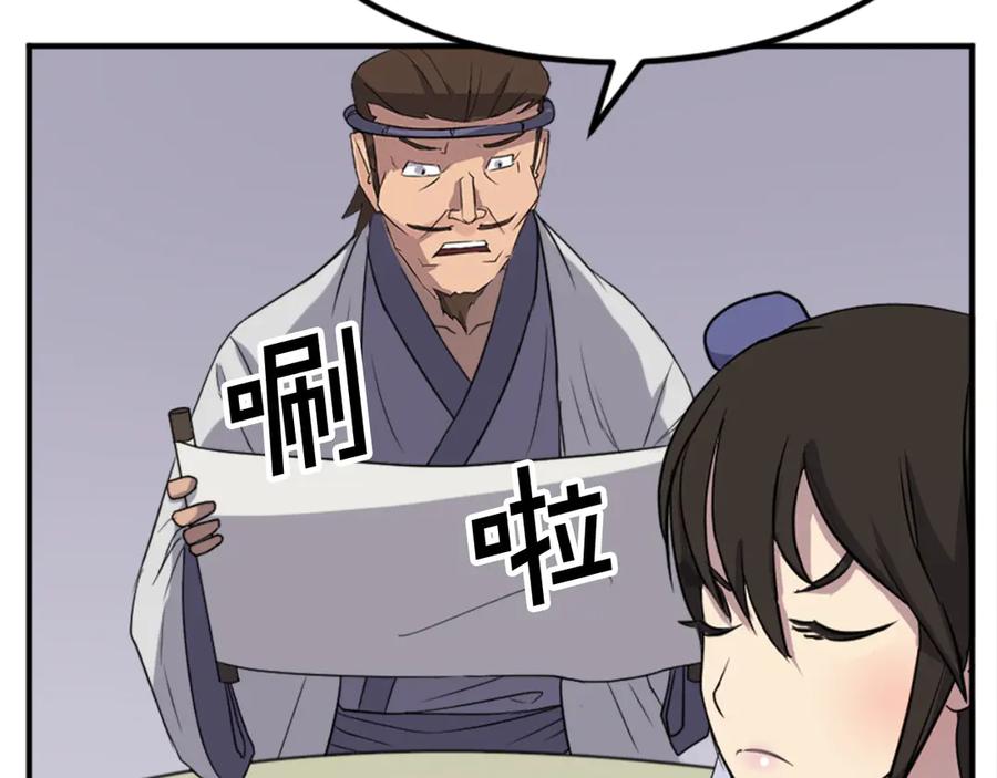 《重生不死尊》第154话 静观其变 第163页